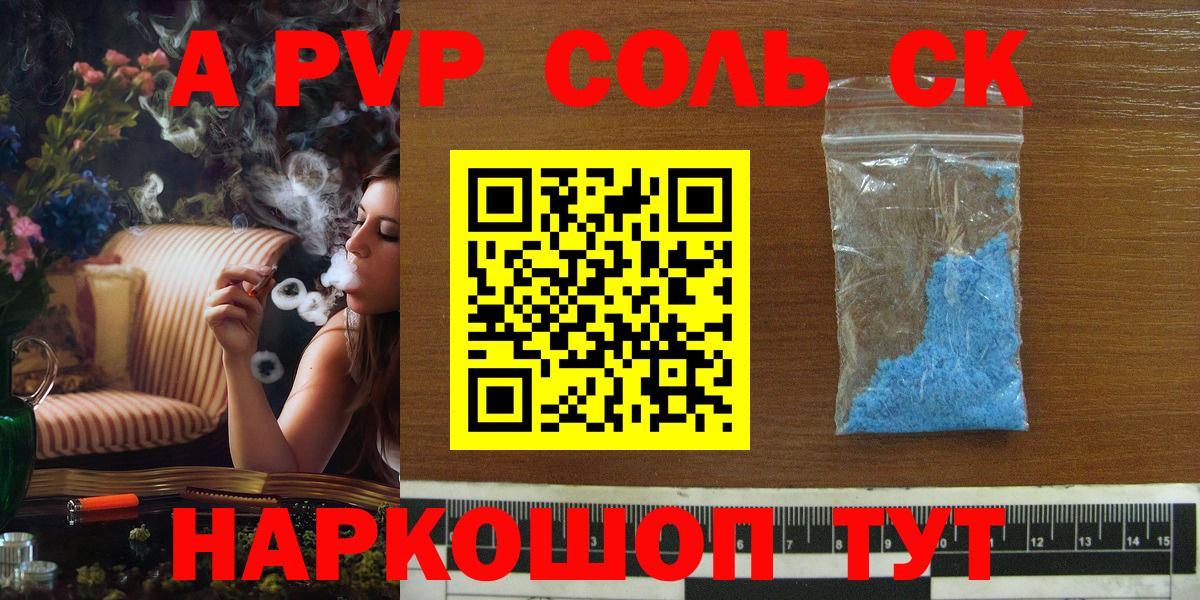 A-PVP VHQ  Вход с VPN  A-PVP VHQ  Ярцево  А ПВП Соль 