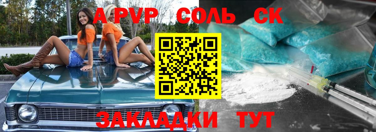 Alpha-PVP крисы CK Ярцево
