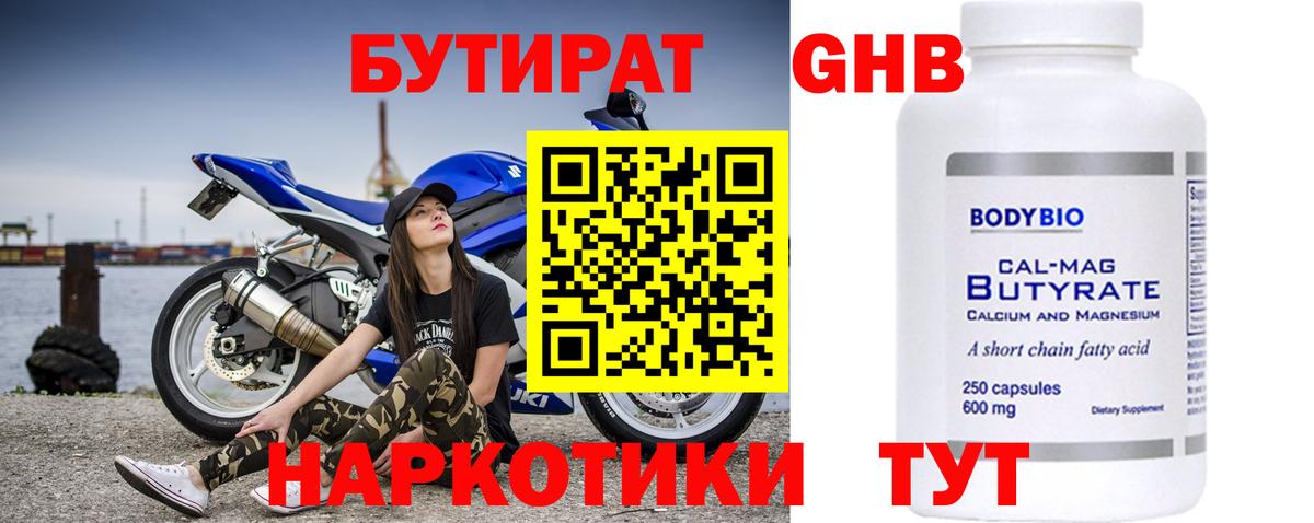 Бутират 99%  Вход с VPN  БУТИРАТ  Ярцево 