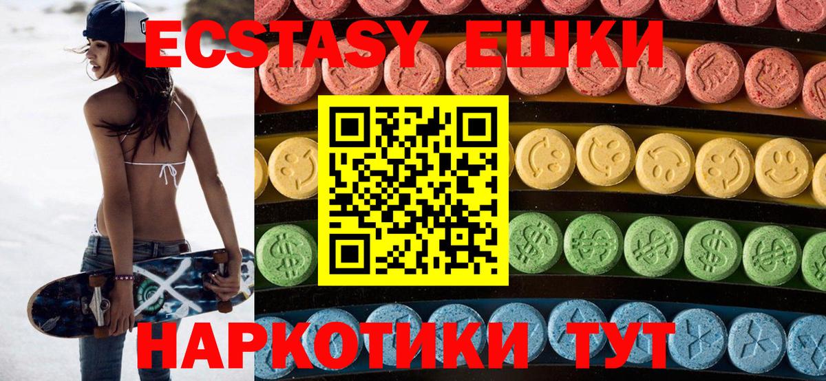 ЭКСТАЗИ MDMA Ярцево