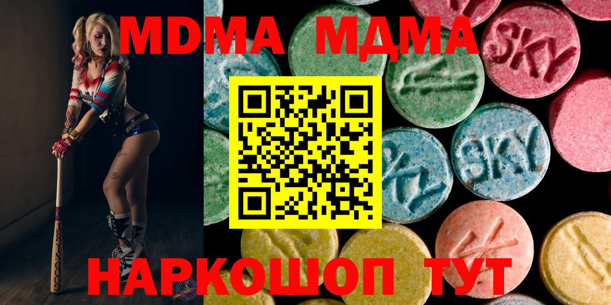 МДМА кристаллы  Вход с VPN  Ярцево  МДМА  МДМА crystal 
