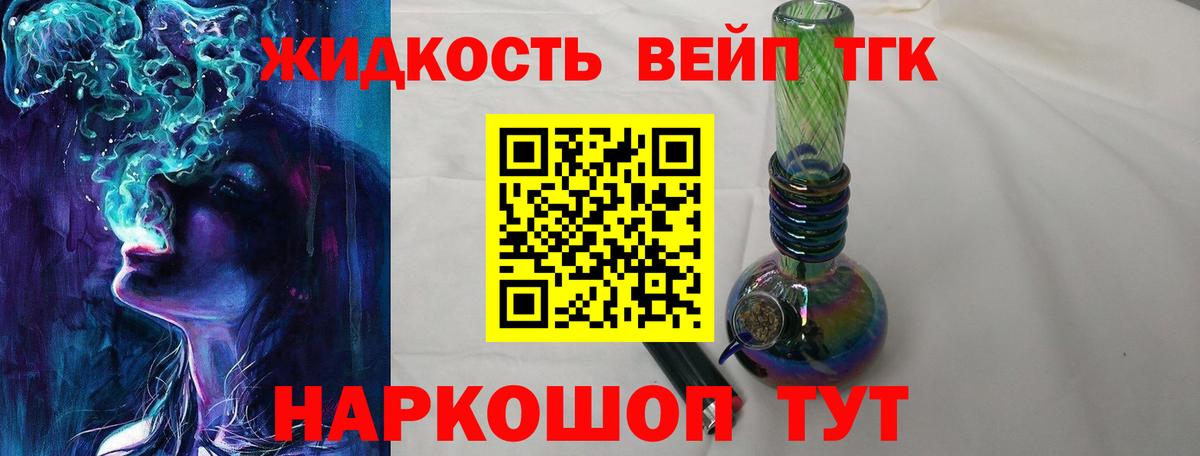 Дистиллят ТГК вейп  ТГК THC oil  Ярцево  Вход с VPN 